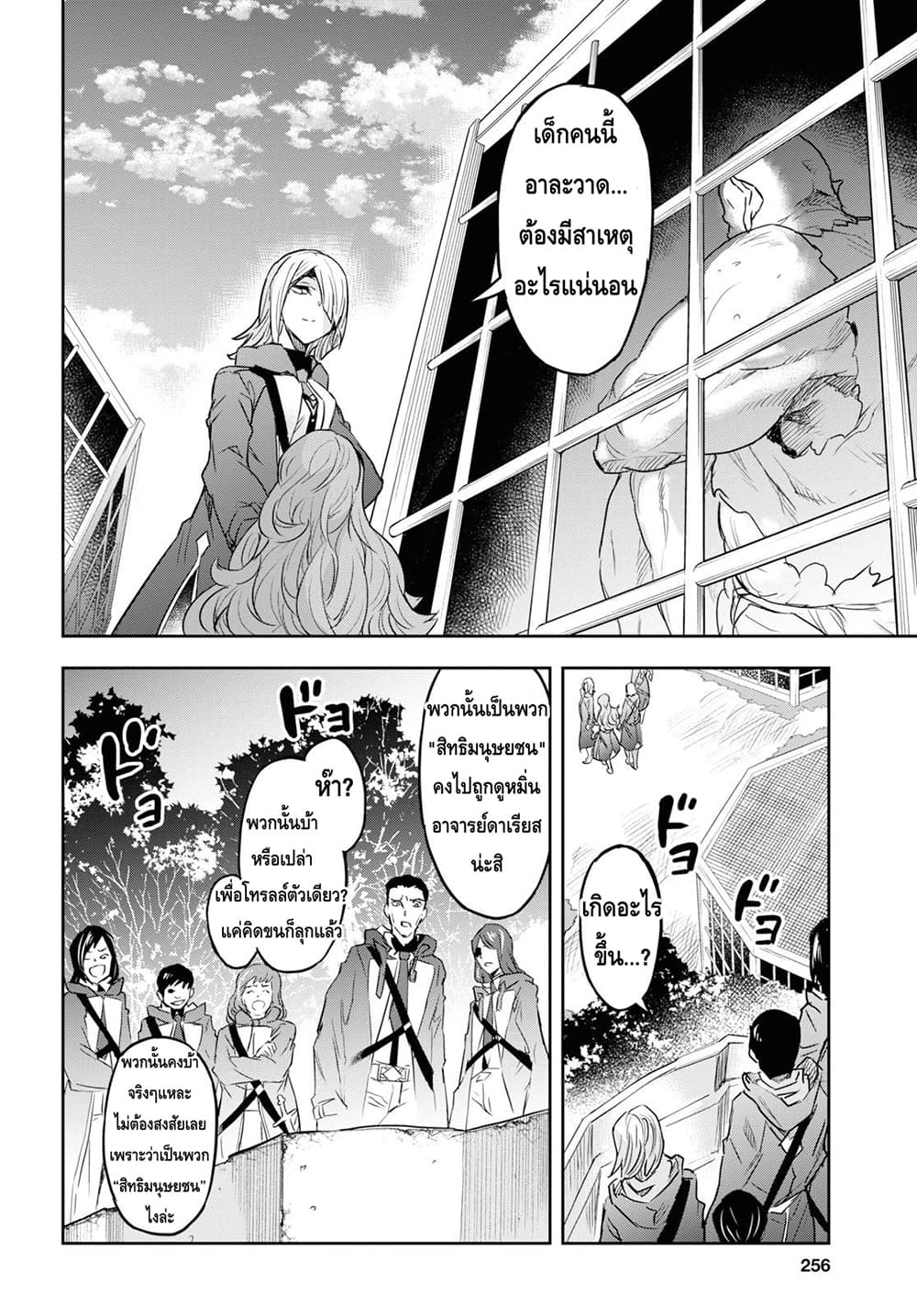 Nanatsu no Maken ga Shihai suru ตอนที่ 8.2 (4)